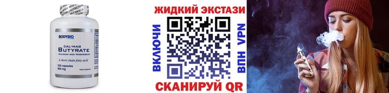 Бутират бутик  где купить   Юрьев-Польский 
